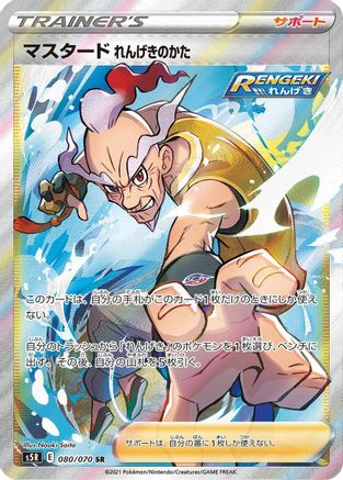 Rapid Strike Style Mustard - 080/070 - S5R Rapid Strike Master