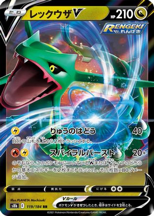 Rayquaza V - S8b VMAX Climax Holofoil