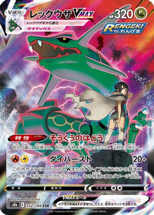 Rayquaza VMAX - 252/184 - S8b VMAX Climax Holofoil