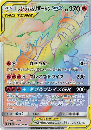 Reshiram & Charizard GX - 108/095 - SM10 Double Blaze