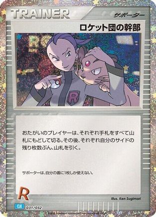 Rocket's Admin. (CLB) - Pokemon TCG Classic Blastoise Holofoil