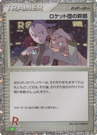 Rocket's Admin. (CLF) - Pokemon TCG Classic Venusaur Holofoil
