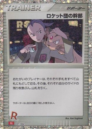 Rocket's Admin. (CLL) - Pokemon TCG Classic Charizard Holofoil