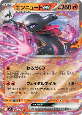 Salazzle ex - 016/080 - M3 Nihil Zero Holofoil
