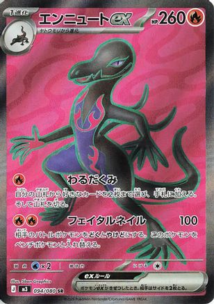 Salazzle ex - 094/080 - M3 Nihil Zero Holofoil