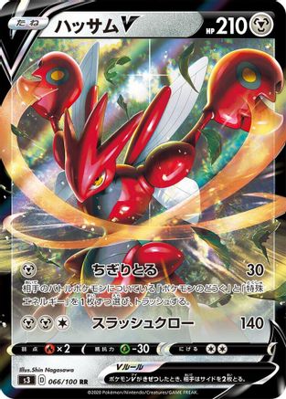 Scizor V - 066/100 - S3 Infinity Zone Holofoil