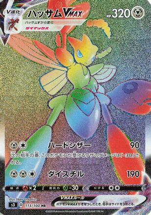 Scizor VMAX - 113/100 - S3 Infinity Zone Holofoil