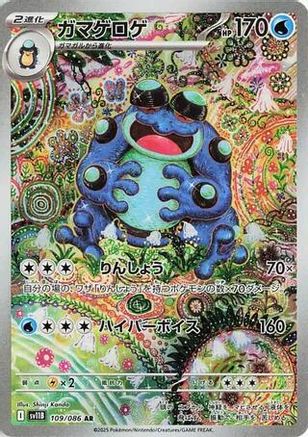 Seismitoad - 109/086 - SV11B Black Bolt Holofoil