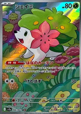 Shaymin - 066/063 - SV9a Hot Wind Arena