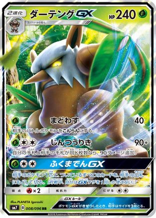 Shiftry GX - 008/096 - SM7 SkySplitting Charisma