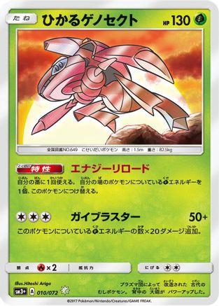 Shining Genesect - SM3 Shining Legends