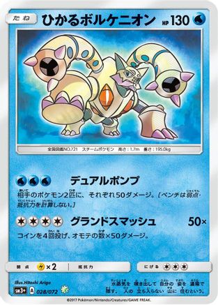 Shining Volcanion - SM3 Shining Legends