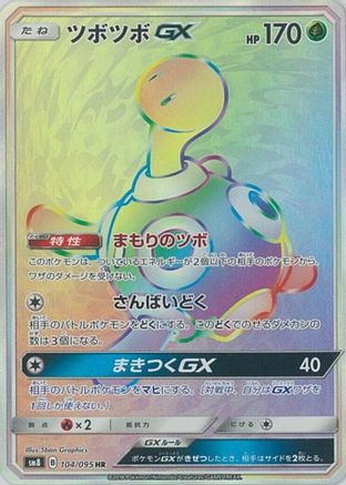 Shuckle GX - 104/095 - SM8 SuperBurst Impact