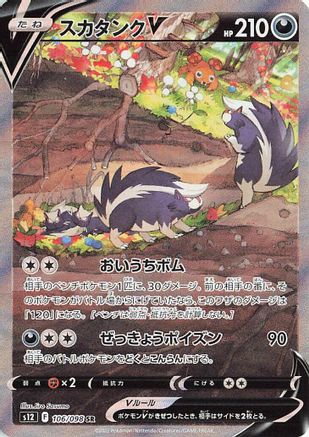 Skuntank V - 106/098 - S12 Paradigm Trigger
