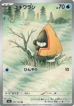 Snorunt - 200/193 - M2a High Class Pack MEGA Dream ex Holofoil