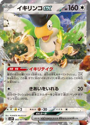 Squawkabilly ex - 065/071 - SV2P Snow Hazard Holofoil