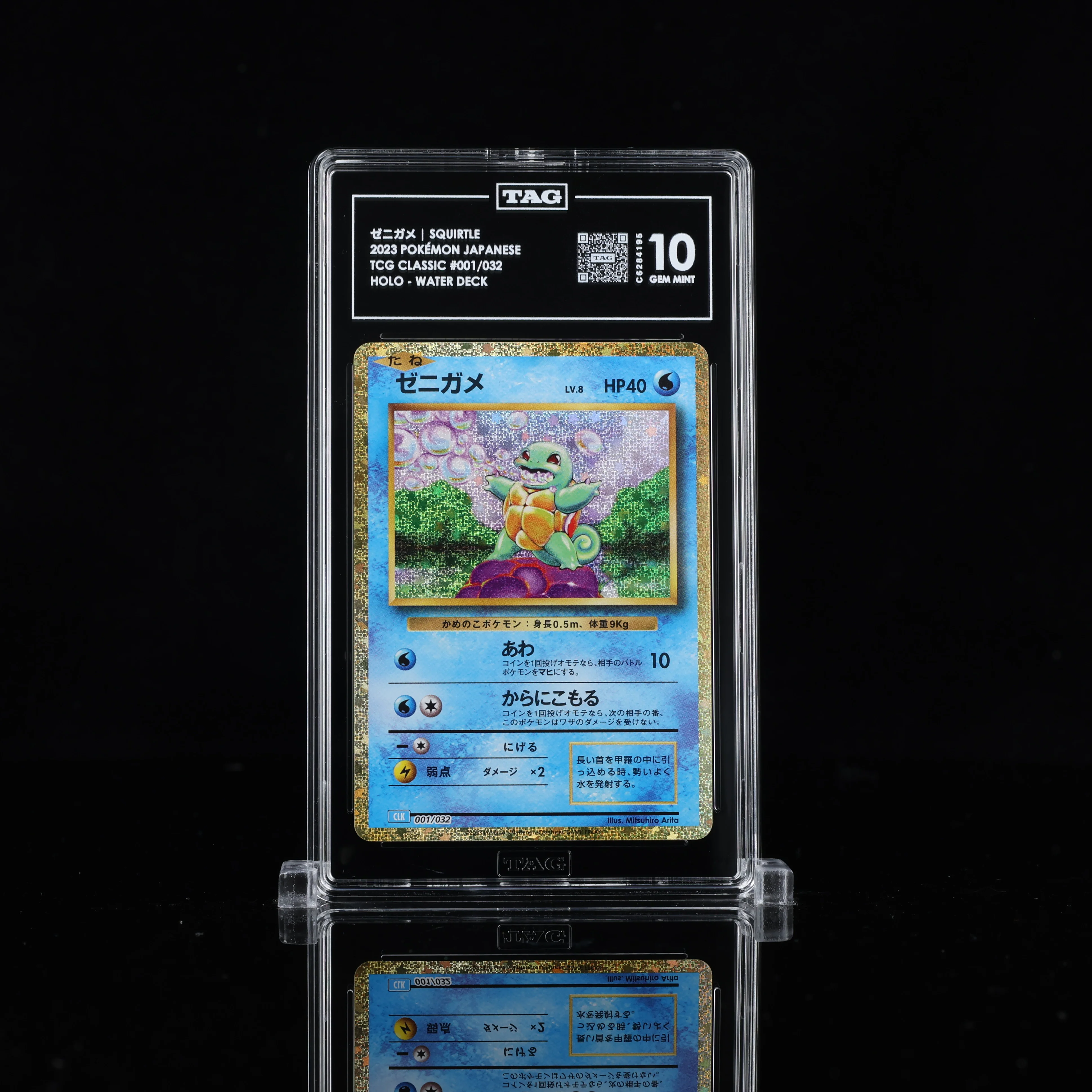 Squirtle #001 TCG Classic TAG 10
