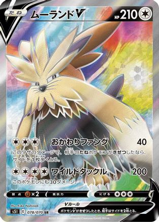 Stoutland V - 078/070 - S5I Single Strike Master