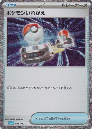 Switch (CLB) - Pokemon TCG Classic Blastoise Holofoil