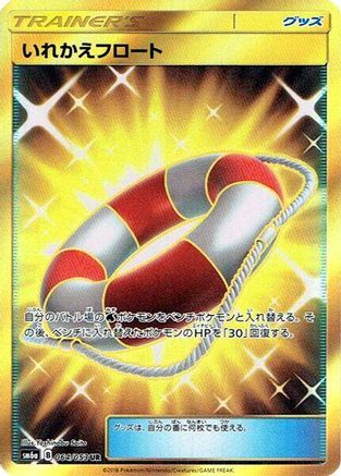 Switch Raft - 064/053 - SM6a Dragon Storm
