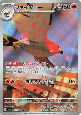 Talonflame - 083/080 - M3 Nihil Zero Holofoil