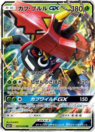 Tapu Bulu GX - 007/049 - SM2 Facing a New Trial Holofoil