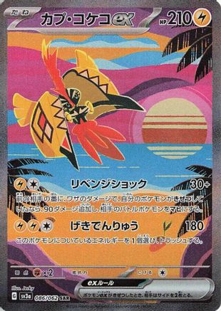 Tapu Koko ex - 086/062 - SV3a Raging Surf Holofoil