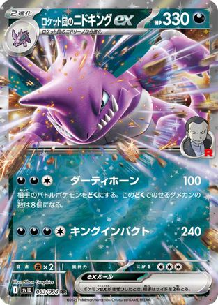 Team Rocket's Nidoking ex - SV10 The Glory of Team Rocket
