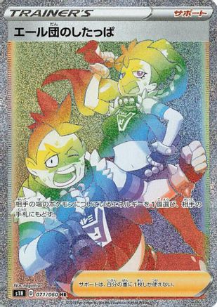 Team Yell Grunt - 071/060 - S1H Shield