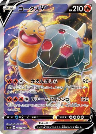 Torkoal V - 061/060 - S1H Shield