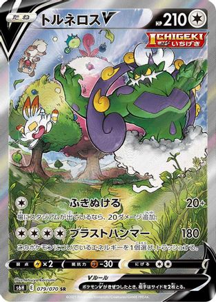 Tornadus V - 079/070 - S6H Silver Lance Holofoil