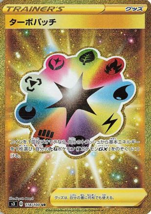 Turbo Patch - 118/100 - S3 Infinity Zone
