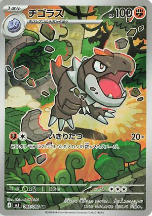 Tyrunt - 089/080 - M3 Nihil Zero Holofoil