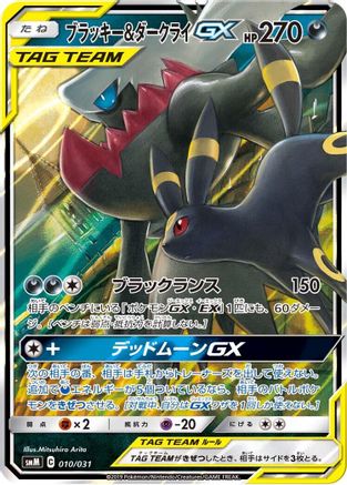 Umbreon & Darkrai GX - smM Tag Team GX Starter Sets Holofoil