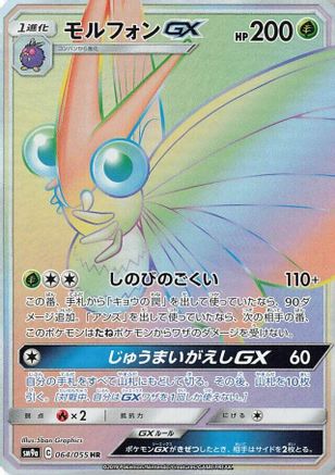Venomoth GX - 064/055 - SM9a Night Unison