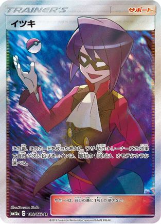 Will - SM12a TAG TEAM GX Tag All Stars Holofoil