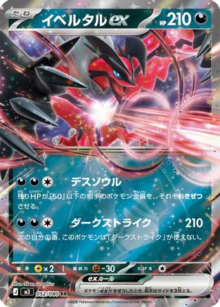 Yveltal ex - 052/080 - M3 Nihil Zero Holofoil