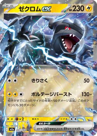 Zekrom ex - M2a High Class Pack MEGA Dream ex Holofoil